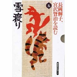 ヨドバシ.com - 長岡輝子、宮沢賢治を読む〈5〉雪渡り(草思社CDブック