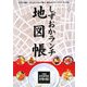 しずおかランチ地図帳(静岡ぐるぐるマップ) [単行本]