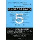 自分の総合力を強めよう―仕事にも暮らしにもこの「考え方」を応用する [単行本]