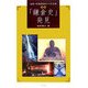 図説 「鎌倉史」発見―史跡・伝説探訪の小さな旅 [単行本]