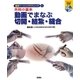 動画でまなぶ切開・結紮・縫合(臨床ベーシックテクニック〈1〉―外科の基本) [全集叢書]