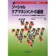 ソーシャル・ケアマネージメントの基礎