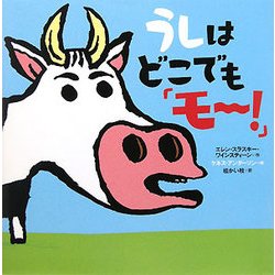 ヨドバシ Com うしはどこでも モー 絵本 通販 全品無料配達