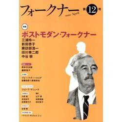 フォークナー 第12号(2010April) [単行本]