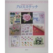 Sweet & Lovely クロスステッチ [全集叢書]