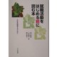 就職活動をはじめる前に読む本―人生を創造するために [単行本]