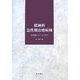 精神科急性期治療病棟―急性期からリハビリまで [単行本]