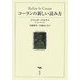コーランの新しい読み方 [単行本]