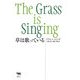 草は歌っている 新装版 [単行本]