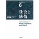 現代の認知心理学〈6〉社会と感情 [単行本]