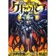 恐怖と混沌のクトゥルフ神話ビジュアルガイド [単行本]