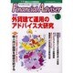 ファイナンシャルアドバイザー 3月号 [単行本]