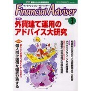 ファイナンシャルアドバイザー 3月号 [単行本]