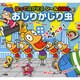 おしりかじり虫 はってはがせるシールえほん－NHKみんなのうた はってはがせるシールえほん [単行本]