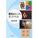 趣味あれこれ、そしてペット [単行本]