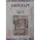 旧約聖書入門〈下〉 [単行本]
