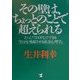 その壁は、ちょっとのことで超えられる―たった「500円」でできる「自分を飛躍させる成功心理学」(KOU BUSINESS) [単行本]