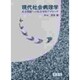 現代社会病理学―社会問題への社会学的アプローチ [単行本]