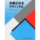余暇社会をデザインする―余暇と生涯学習の推進 [全集叢書]