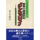 バイテクヘルシー 驚異の健康飲料"シンカパウイ"―21世紀は微生物療法の時代 [単行本]