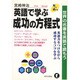 英語で学ぶ成功の方程式―世界の名著を英語で読もう [単行本]