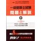 一級建築士試験問題と解説 平成23年版 [全集叢書]