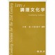 調理文化学(21世紀の調理学〈1〉) [単行本]