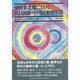 中国東北部における抗日朝鮮・中国民衆史序説 [単行本]