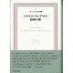 マヌエル・センデロの最後の歌(ラテンアメリカ文学選集〈14〉) [全集叢書]