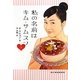 私の名前はキム・サムスン〈上〉(ハルキ文庫) [文庫]