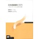 日本語基礎B '07 [全集叢書]