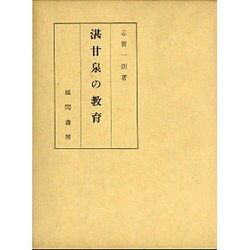 湛甘泉の教育