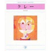 クレー(日経ポケット・ギャラリー) [単行本]