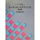 文化ファッション大系 ファッション流通講座〈7〉コーディネートテクニック 演出編 [全集叢書]