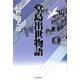 堂島出世物語 [単行本]