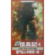 覇 信長記〈4〉天下布武(ワニノベルス) [新書]