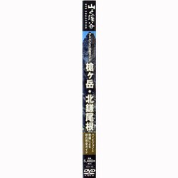 ヨドバシ.com - アドバンス山岳ガイド槍ヶ岳・北鎌尾根[DVD