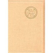 浅草寺日記〈第30巻〉文久元年 [全集叢書]