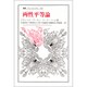 両性平等論(叢書・ウニベルシタス) [全集叢書]