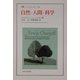 自然・人間・科学―生化学者のアフォリズム(叢書・ウニベルシタス) [全集叢書]