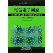 電気電子回路(英和対照「工学基礎テキスト」シリーズ) [全集叢書]