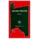 市民参加の都市計画(早稲田大学理工総研シリーズ〈8〉) [全集叢書]