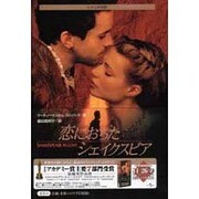 恋におちたシェイクスピア―シナリオ対訳 [単行本]