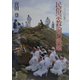 民俗宗教論の課題 復刊 (ニュー・フォークロア双書) [全集叢書]