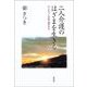 二人介護のはざまを生きる―サンセットの街神戸から [単行本]