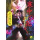 寒中の花―死斬人 鬼怒玄三郎(ベスト時代文庫) [文庫]