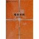 電気材料(電気・電子・情報・通信基礎コース) [全集叢書]