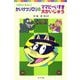 ゾロリ 2 in 1 かいけつゾロリのママだーいすき・大かいじゅう(ポプラポケット文庫) [新書]