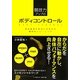 競技力アップのボディコントロール―身体資源を有効に活用する機能的トレーニング [単行本]