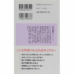 ヨドバシ.com - なんでも気になる心配症をなおす本―よくわかる森田療法